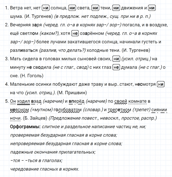 ГДЗ по русскому языку 7 класс Ладыженская, Баранов упражнение 450