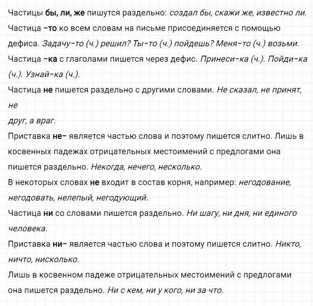 ГДЗ по русскому языку 7 класс Ладыженская, Баранов упражнение 451