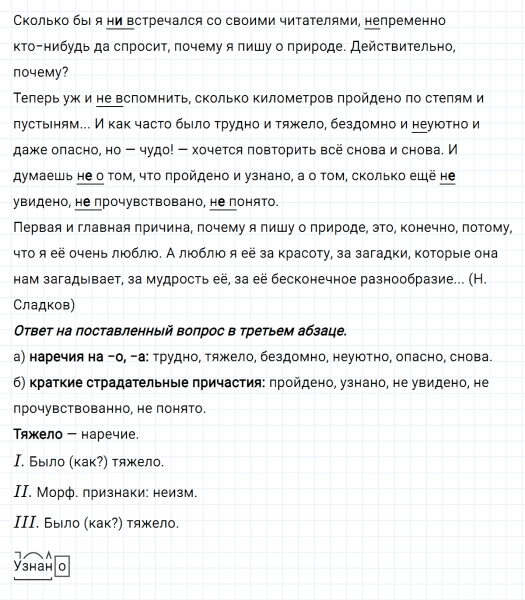 ГДЗ по русскому языку 7 класс Ладыженская, Баранов упражнение 456