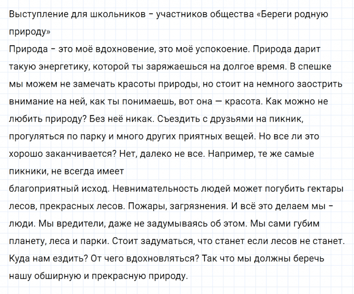 ГДЗ по русскому языку 7 класс Ладыженская, Баранов упражнение 457