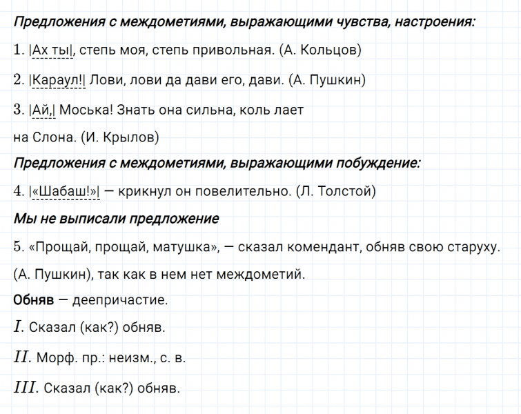 ГДЗ по русскому языку 7 класс Ладыженская, Баранов упражнение 459