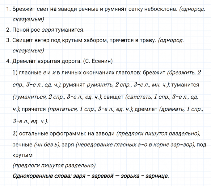 ГДЗ по русскому языку 7 класс Ладыженская, Баранов упражнение 46
