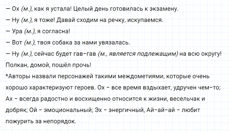 ГДЗ по русскому языку 7 класс Ладыженская, Баранов упражнение 461