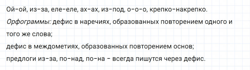ГДЗ по русскому языку 7 класс Ладыженская, Баранов упражнение 462