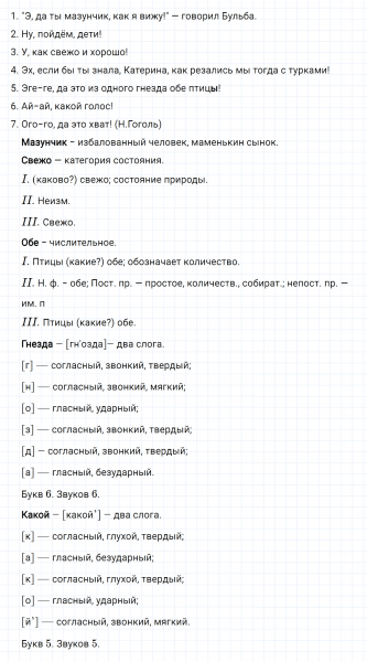 ГДЗ по русскому языку 7 класс Ладыженская, Баранов упражнение 463