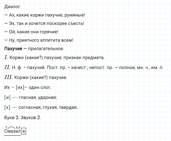 ГДЗ по русскому языку 7 класс Ладыженская, Баранов упражнение 465