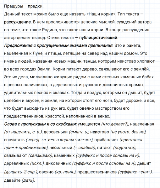 ГДЗ по русскому языку 7 класс Ладыженская, Баранов упражнение 467
