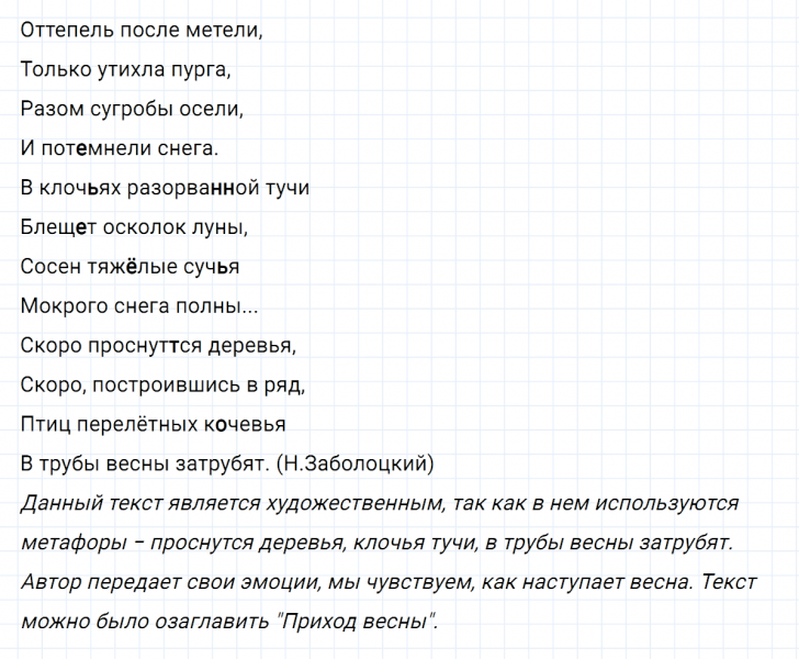 ГДЗ по русскому языку 7 класс Ладыженская, Баранов упражнение 470