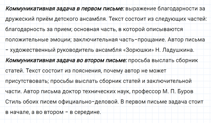 ГДЗ по русскому языку 7 класс Ладыженская, Баранов упражнение 471