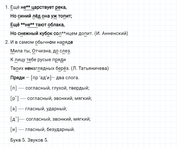 ГДЗ по русскому языку 7 класс Ладыженская, Баранов упражнение 480
