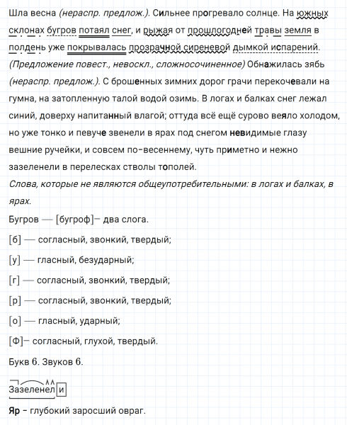 ГДЗ по русскому языку 7 класс Ладыженская, Баранов упражнение 484