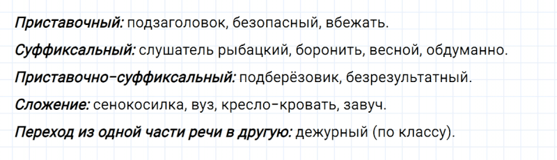 ГДЗ по русскому языку 7 класс Ладыженская, Баранов упражнение 485