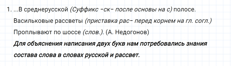 ГДЗ по русскому языку 7 класс Ладыженская, Баранов упражнение 487