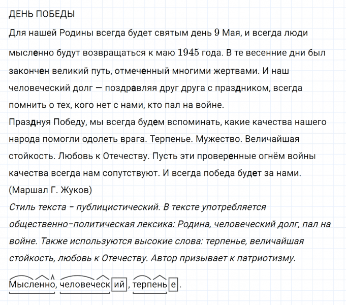 ГДЗ по русскому языку 7 класс Ладыженская, Баранов упражнение 489
