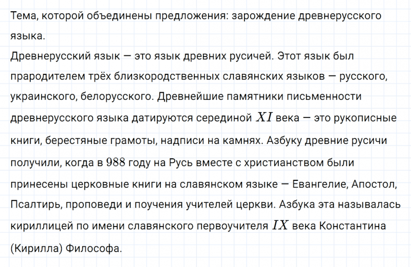 ГДЗ по русскому языку 7 класс Ладыженская, Баранов упражнение 49