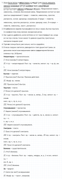 ГДЗ по русскому языку 7 класс Ладыженская, Баранов упражнение 491