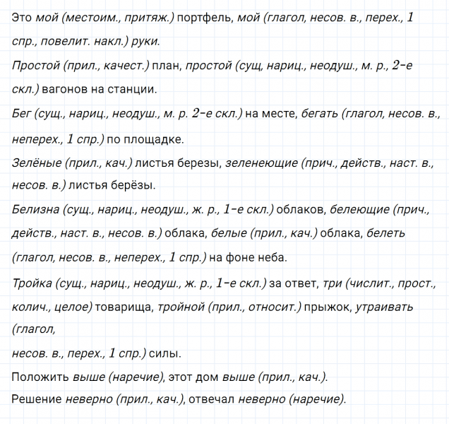 ГДЗ по русскому языку 7 класс Ладыженская, Баранов упражнение 492