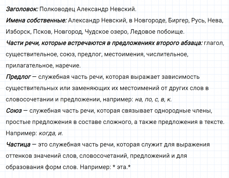 ГДЗ по русскому языку 7 класс Ладыженская, Баранов упражнение 493