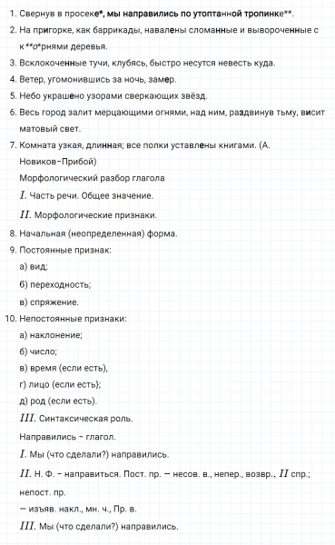 ГДЗ по русскому языку 7 класс Ладыженская, Баранов упражнение 494
