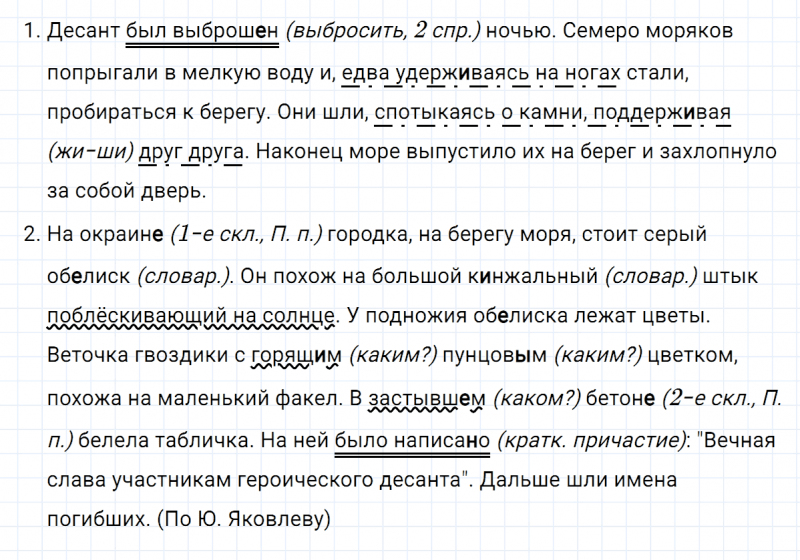 ГДЗ по русскому языку 7 класс Ладыженская, Баранов упражнение 495