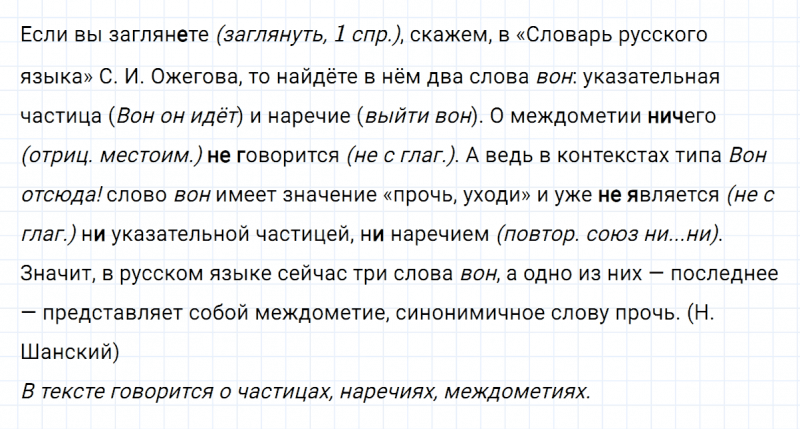 ГДЗ по русскому языку 7 класс Ладыженская, Баранов упражнение 496