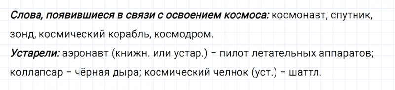 ГДЗ по русскому языку 7 класс Ладыженская, Баранов упражнение 5