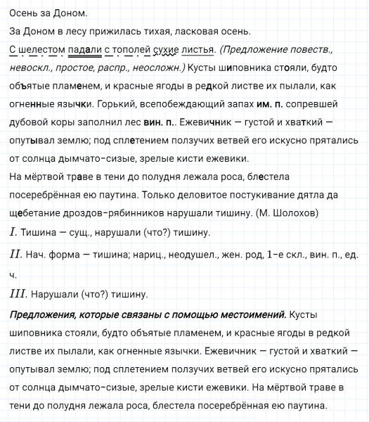 ГДЗ по русскому языку 7 класс Ладыженская, Баранов упражнение 50