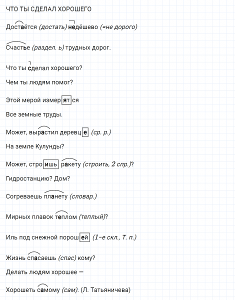 ГДЗ по русскому языку 7 класс Ладыженская, Баранов упражнение 503