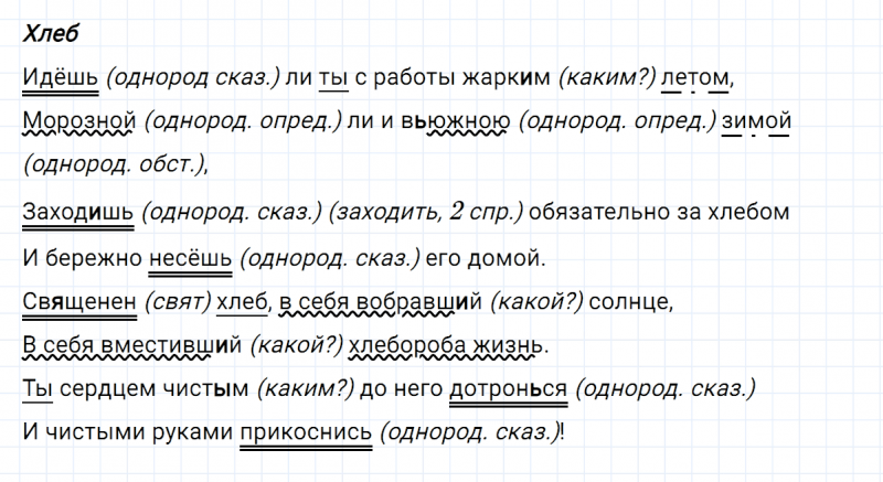 ГДЗ по русскому языку 7 класс Ладыженская, Баранов упражнение 508