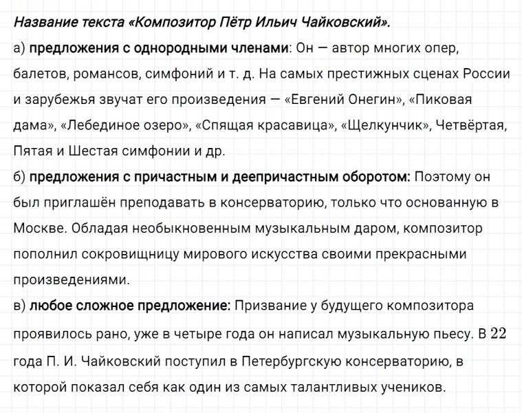 ГДЗ по русскому языку 7 класс Ладыженская, Баранов упражнение 509