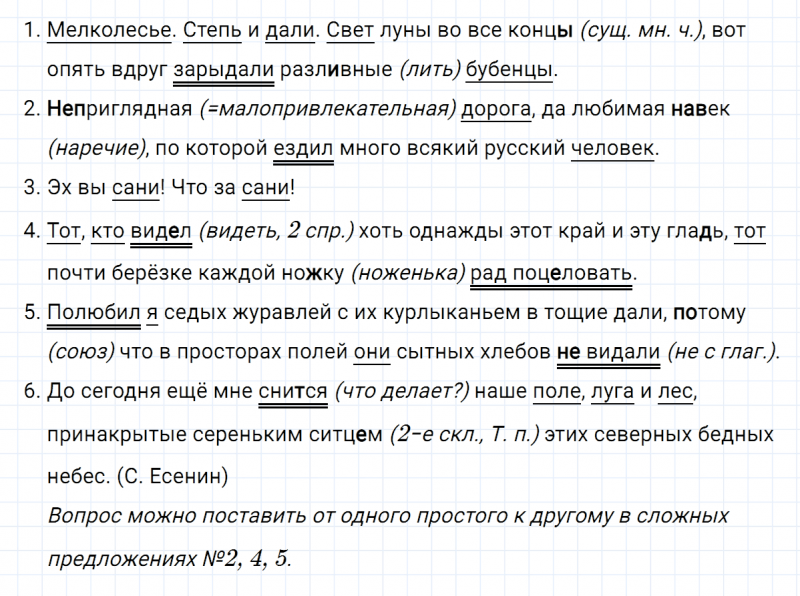 ГДЗ по русскому языку 7 класс Ладыженская, Баранов упражнение 512