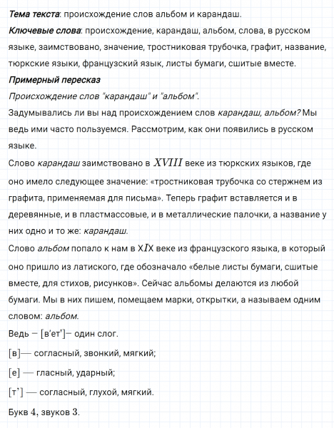 ГДЗ по русскому языку 7 класс Ладыженская, Баранов упражнение 52