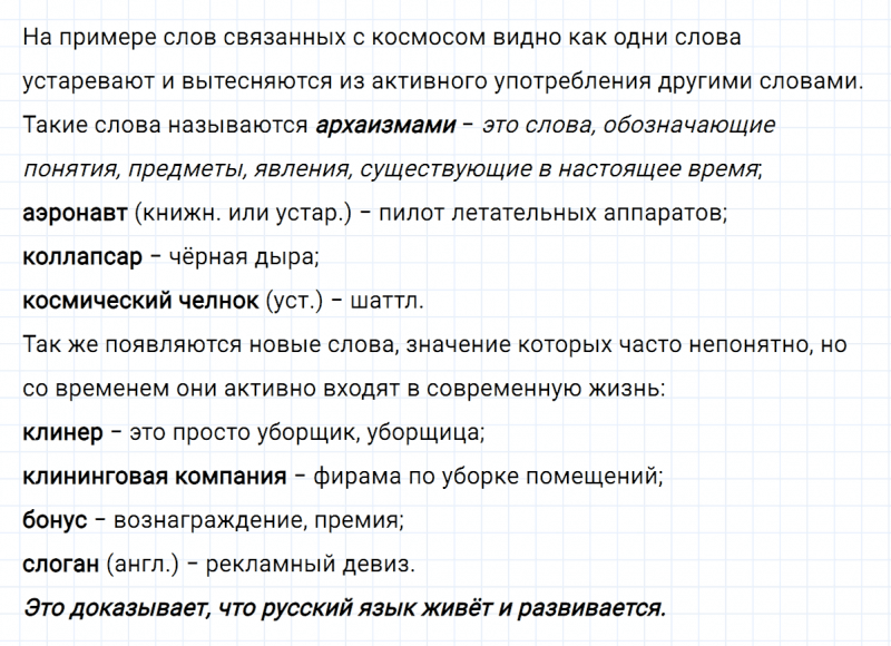 ГДЗ по русскому языку 7 класс Ладыженская, Баранов упражнение 6
