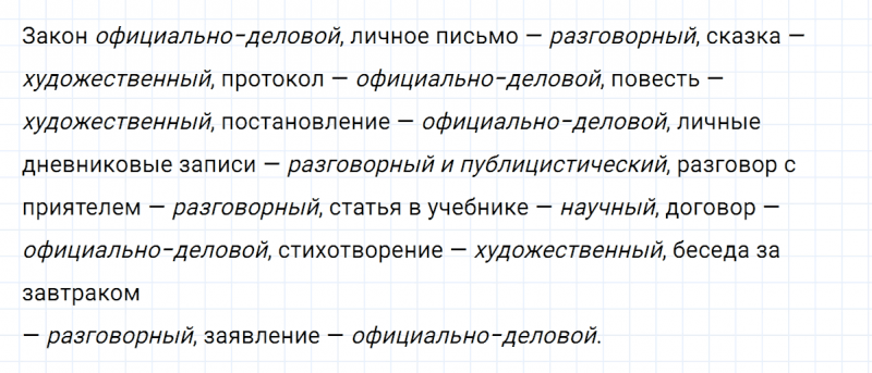 ГДЗ по русскому языку 7 класс Ладыженская, Баранов упражнение 61