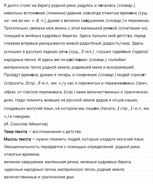 ГДЗ по русскому языку 7 класс Ладыженская, Баранов упражнение 65