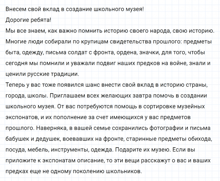 ГДЗ по русскому языку 7 класс Ладыженская, Баранов упражнение 69