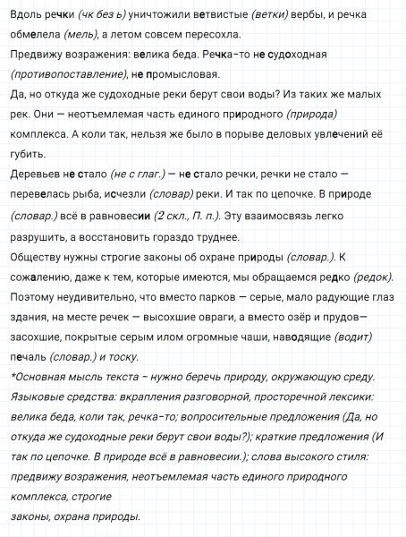 ГДЗ по русскому языку 7 класс Ладыженская, Баранов упражнение 70