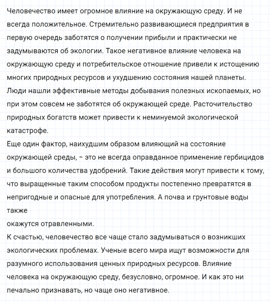 ГДЗ по русскому языку 7 класс Ладыженская, Баранов упражнение 71