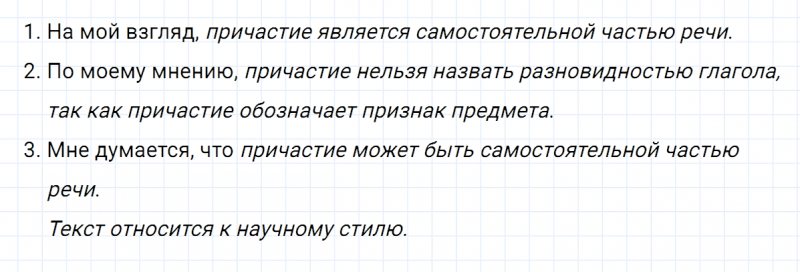 ГДЗ по русскому языку 7 класс Ладыженская, Баранов упражнение 72