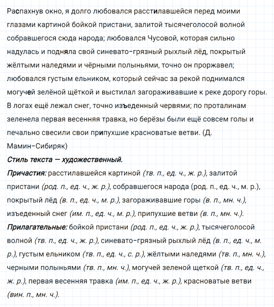ГДЗ по русскому языку 7 класс Ладыженская, Баранов упражнение 76