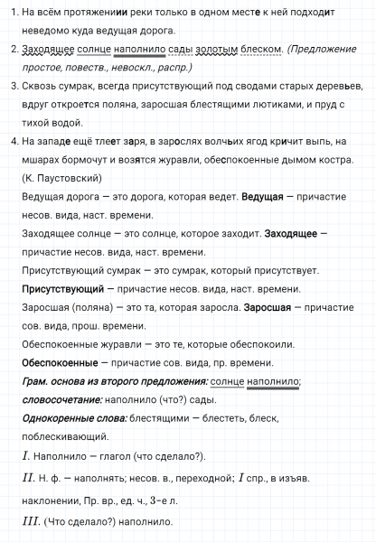 ГДЗ по русскому языку 7 класс Ладыженская, Баранов упражнение 77