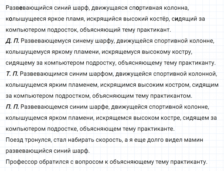 ГДЗ по русскому языку 7 класс Ладыженская, Баранов упражнение 79