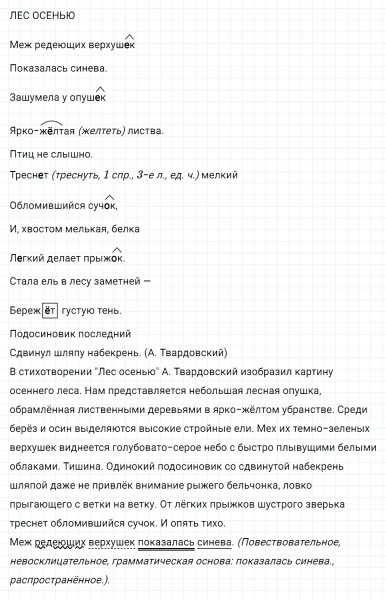 ГДЗ по русскому языку 7 класс Ладыженская, Баранов упражнение 8