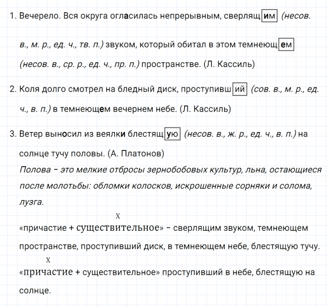 ГДЗ по русскому языку 7 класс Ладыженская, Баранов упражнение 81