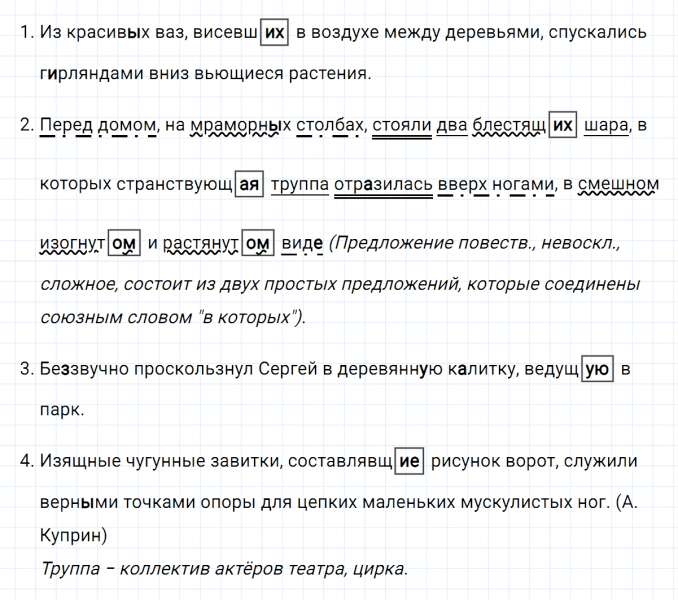 ГДЗ по русскому языку 7 класс Ладыженская, Баранов упражнение 82