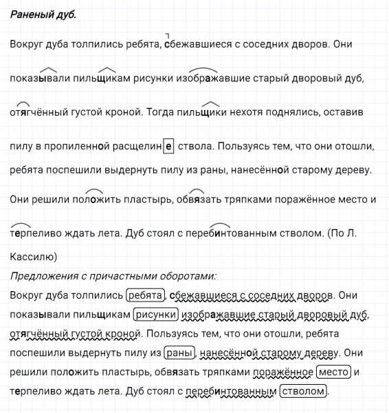 ГДЗ по русскому языку 7 класс Ладыженская, Баранов упражнение 86