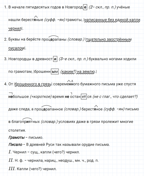 ГДЗ по русскому языку 7 класс Ладыженская, Баранов упражнение 90