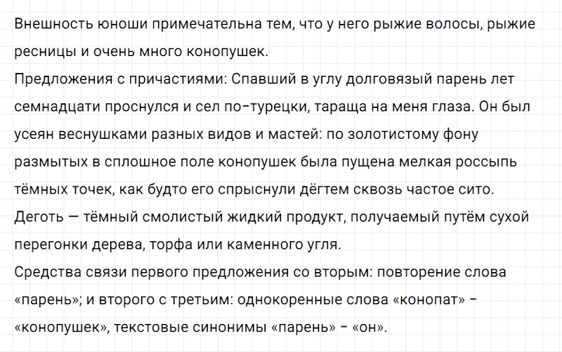ГДЗ по русскому языку 7 класс Ладыженская, Баранов упражнение 94