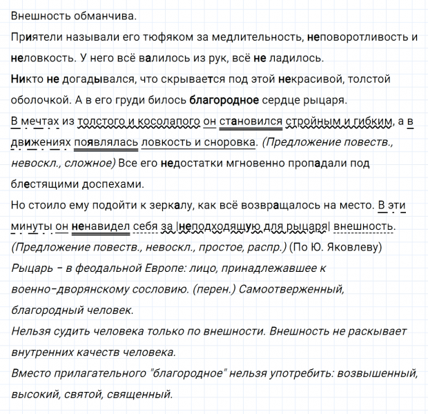 ГДЗ по русскому языку 7 класс Ладыженская, Баранов упражнение 96