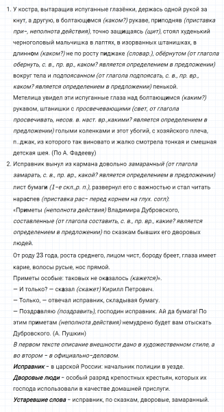 ГДЗ по русскому языку 7 класс Ладыженская, Баранов упражнение 97